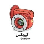 گیربکس